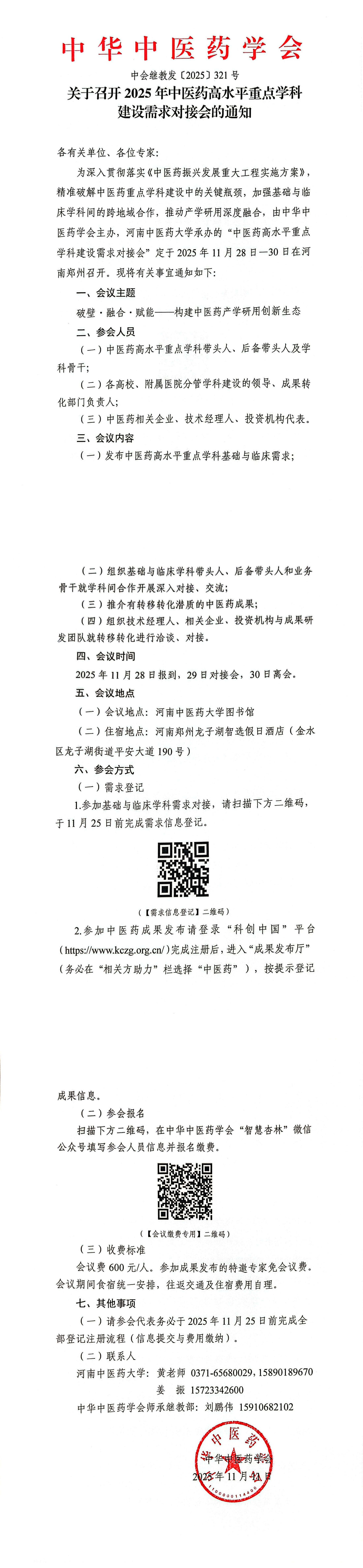 00-2025年重点学科建设需求对接会通知(2)_00.png