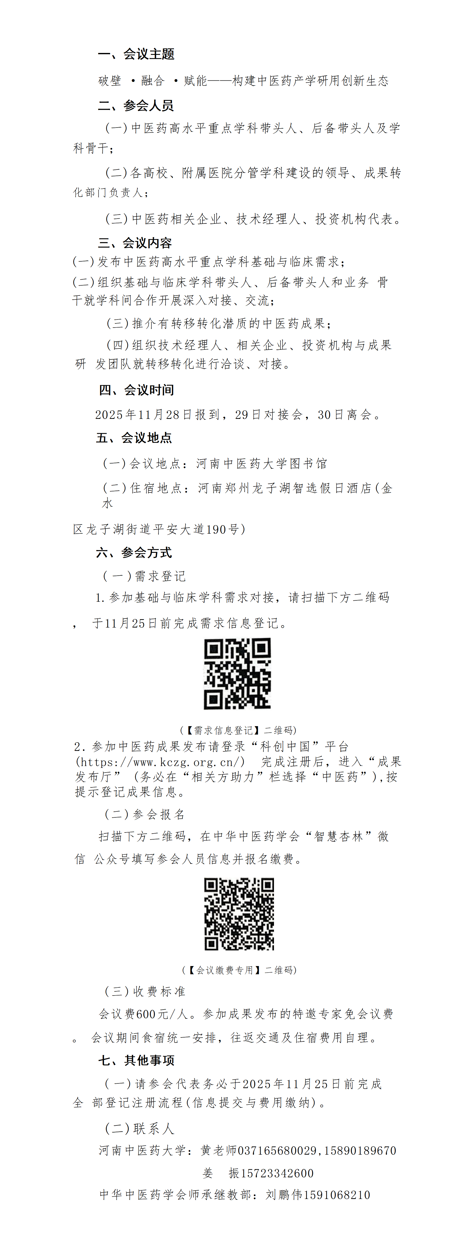 00-2025年重点学科建设需求对接会通知(2)_01.png